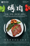 烤肉