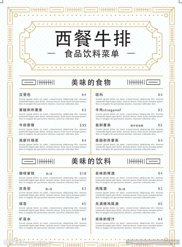 牛排