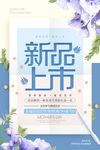小清新夏季促销五月你好海报设计