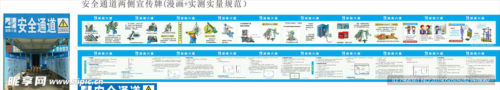 工地安全通道实测实量宣传