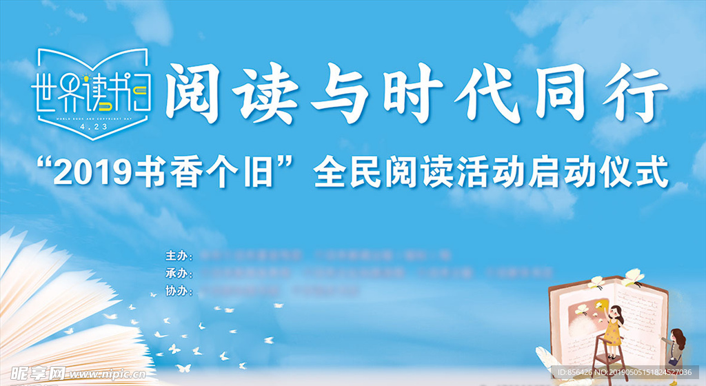 世界读书日活动