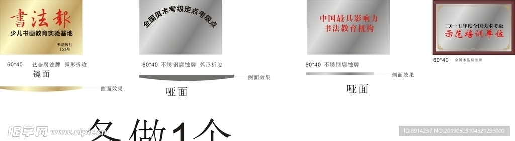 书法腐蚀牌