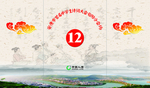 古诗词大会选手桌围挡
