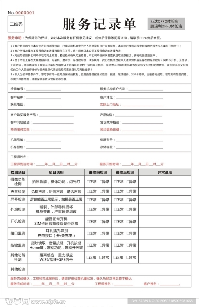 服务记录单