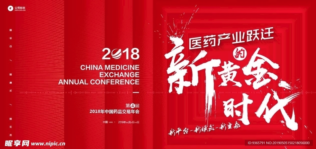 大会主画面背景板