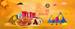 中秋 国庆 banner模板