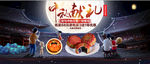 中秋banner模板