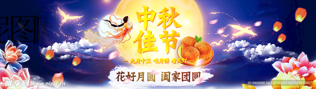 中秋banner