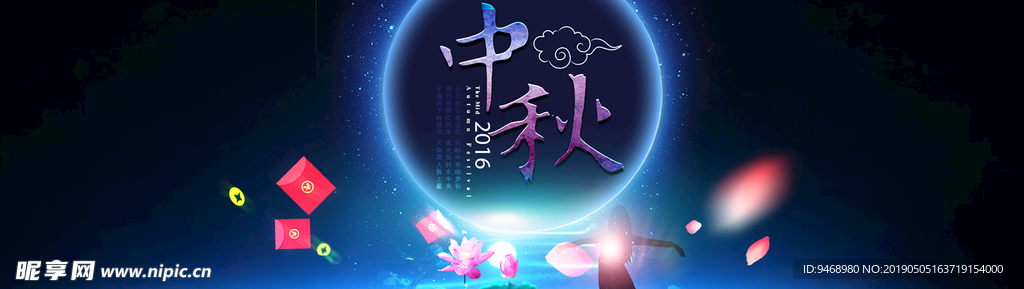 中秋节