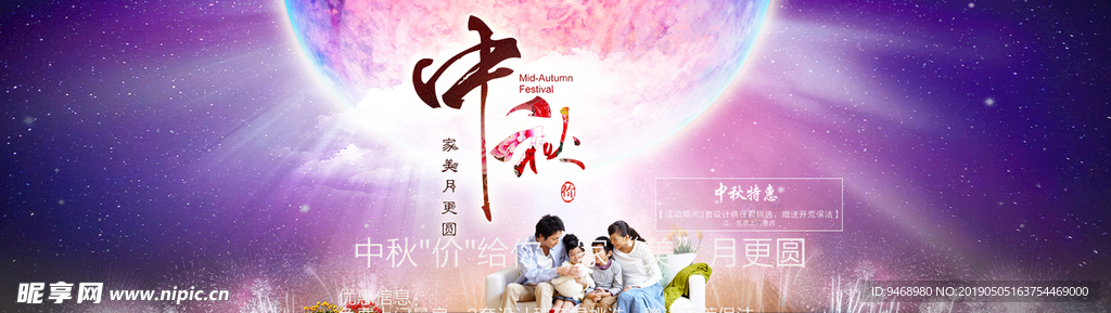 中秋节