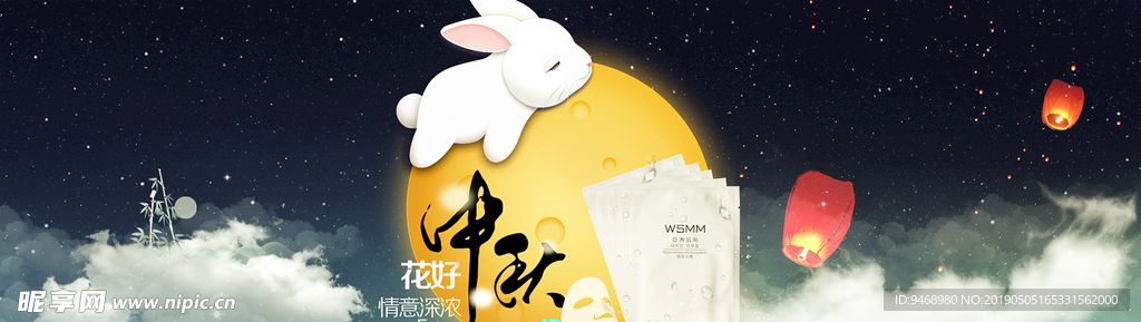 中秋banner