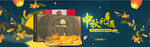 中秋 国庆 banner模板