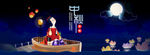 中秋 国庆 banner模板