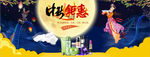 中秋 国庆 banner模板