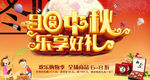 中秋 国庆 banner模板