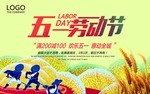 欢乐五一海报