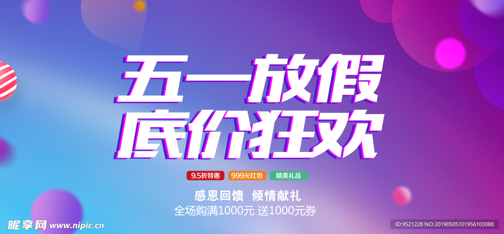 五一放假底价狂欢