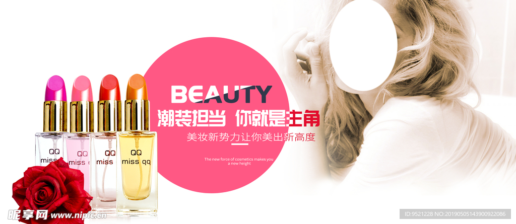 电商淘宝唇彩banner海报