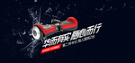 户外平衡车banner