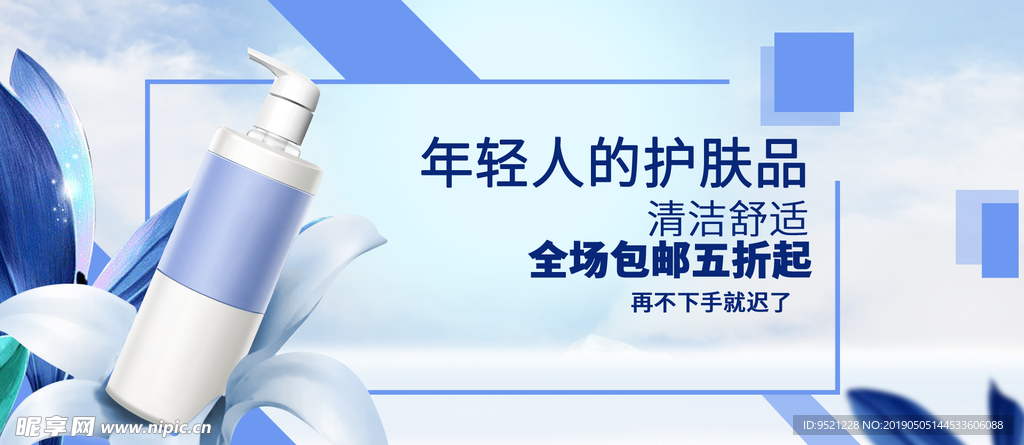 护肤品蓝色简约时尚大气