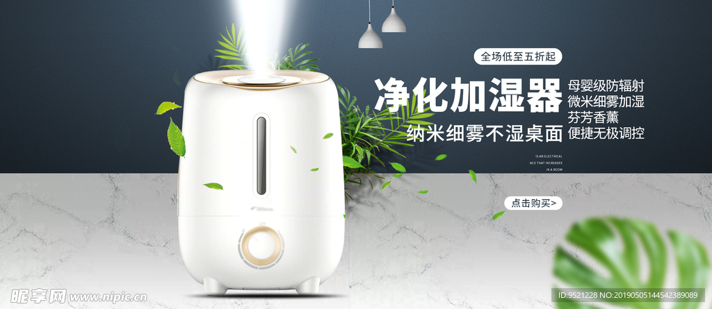 加湿器淘宝海报banner