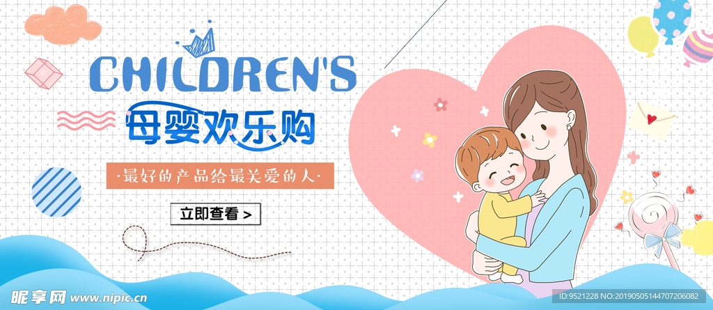 卡通可爱母婴电商banner