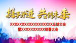 会议背景