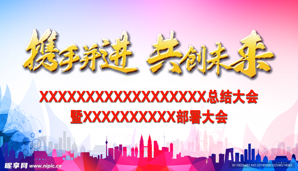 会议背景