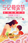 母亲节文化海报