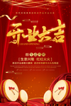 开业大吉