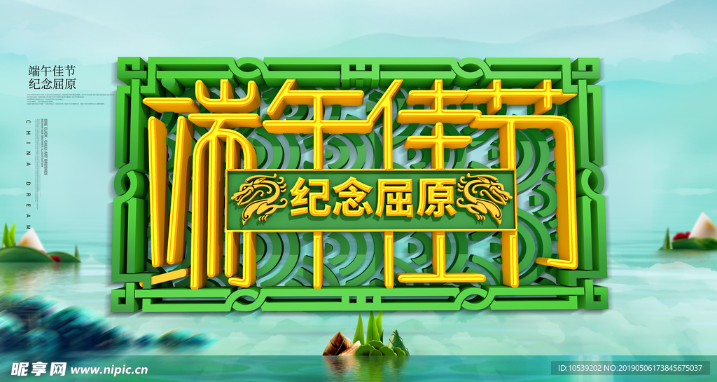端午节