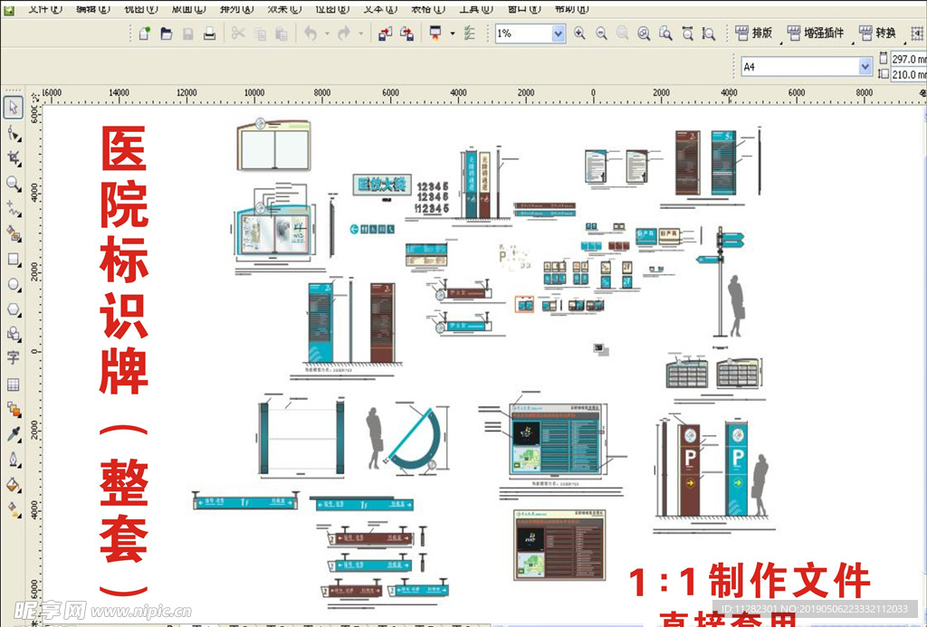 医院标识牌