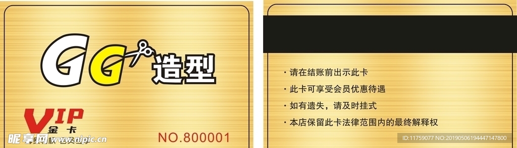 剪发金卡