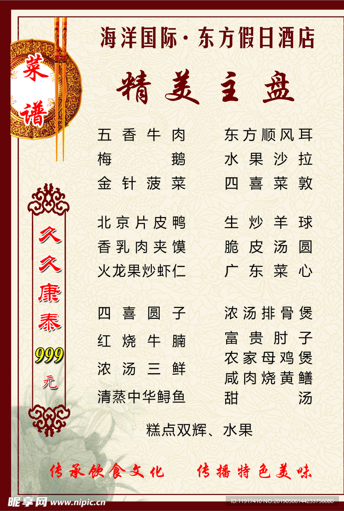 酒店菜单