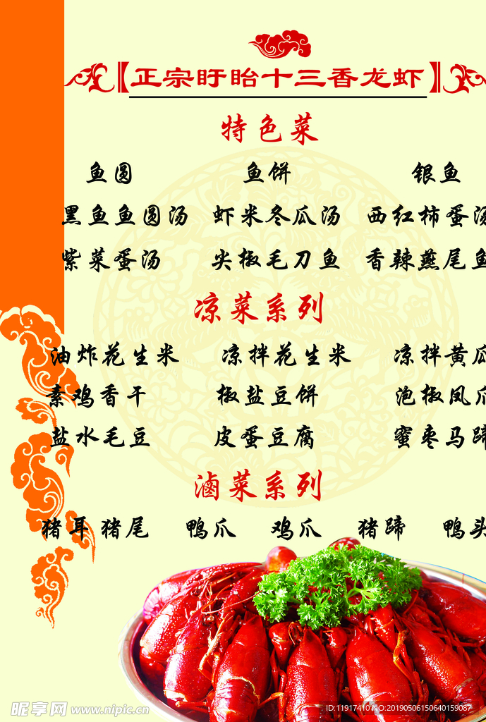 龙虾菜单