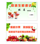 水果店名片