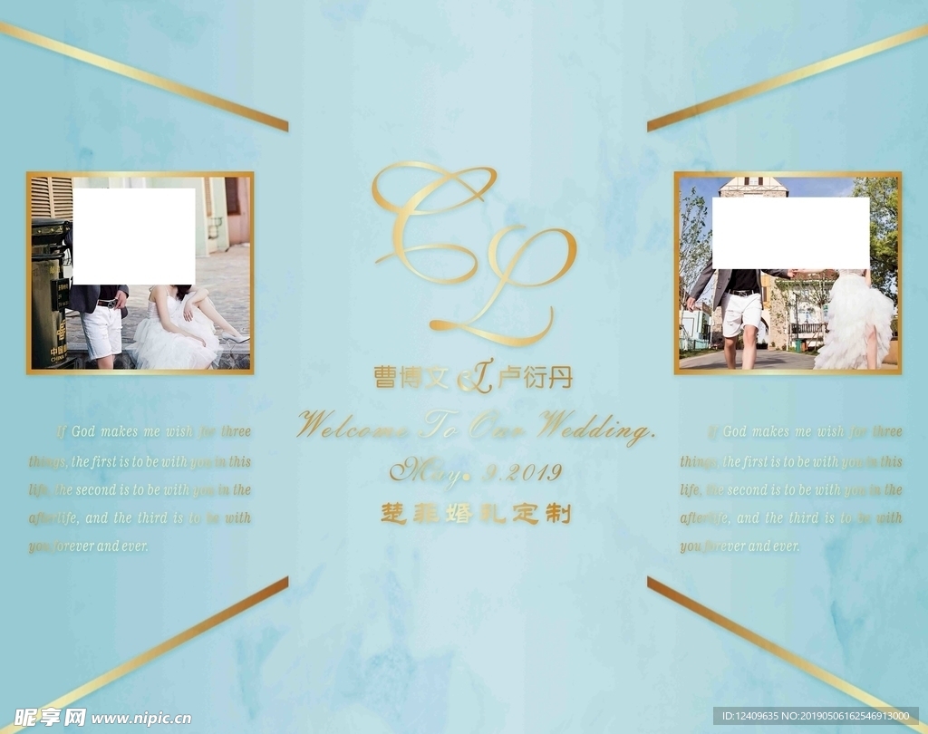蓝色婚礼