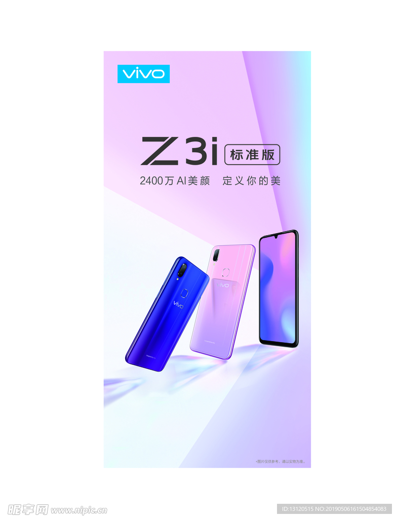 vivo 手机 Z3I z3i