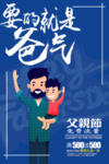 父亲节