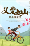 父亲节
