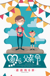 父亲节