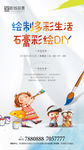 DIY活动