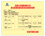 职业危害告知