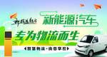 新能源汽车
