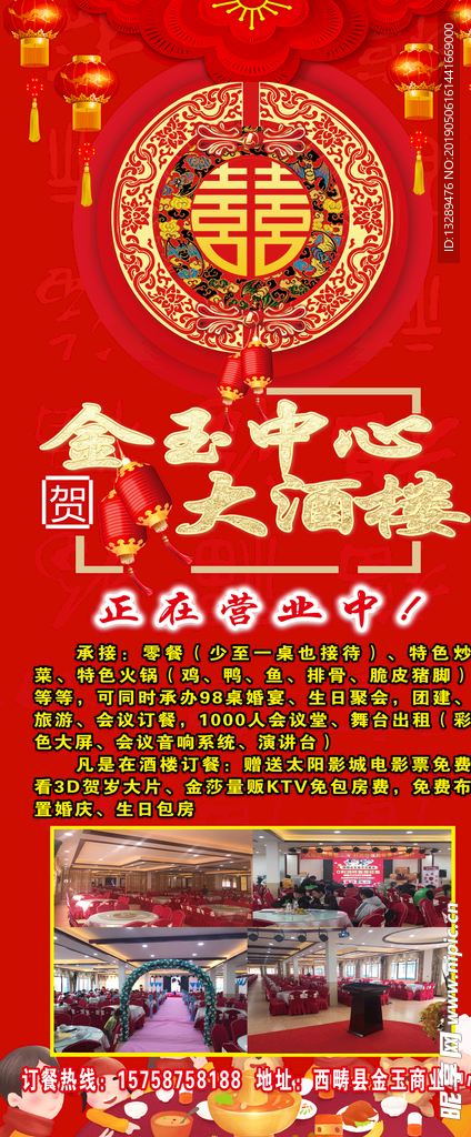 酒楼海报