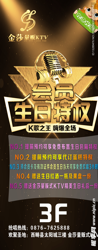 金莎KTV