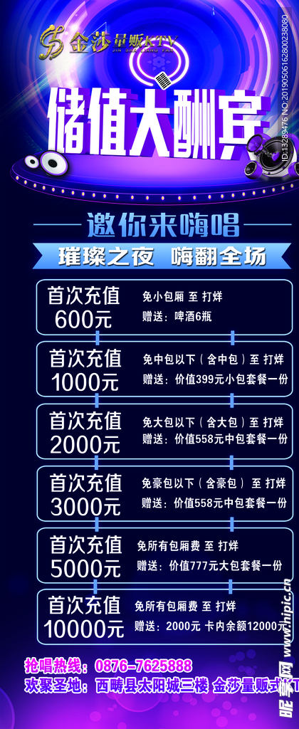 KTV储值