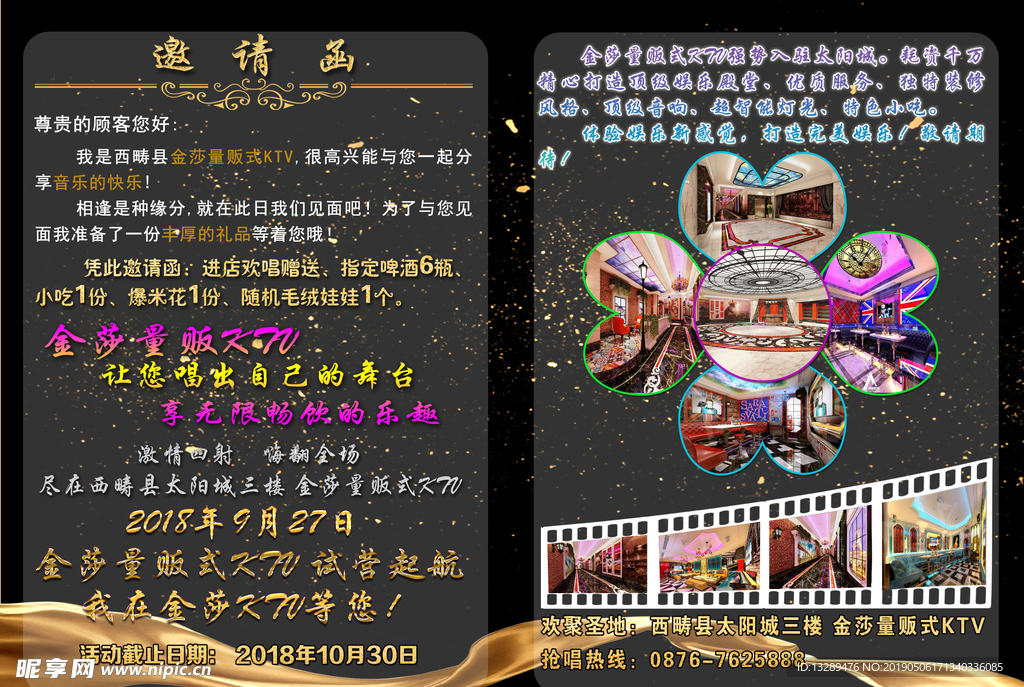 开业邀请函