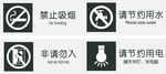 简约公共标识宣传