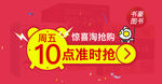 淘抢购推广图